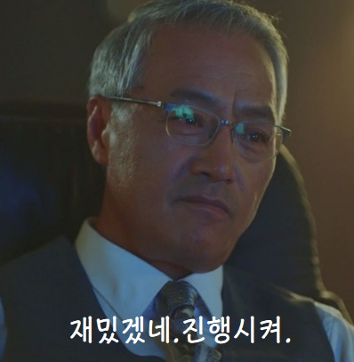 진행시켜 재밌겠네 재밌어 이경영 진행