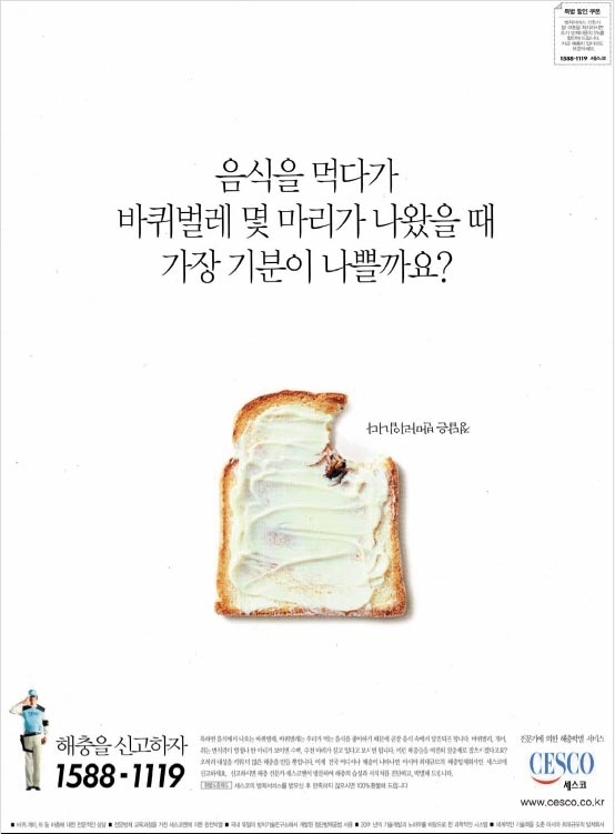 박멸 벌레 음식을 먹다가 바퀴벌레 몇 마리가 나왔을 때 가장 기분이 나쁠까요 세스코 광고 반마리
