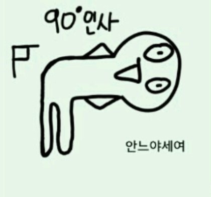 90도인사 안녕하세요 헬로 방가