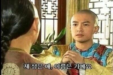 애기 이름 중국 사극 빡빡이