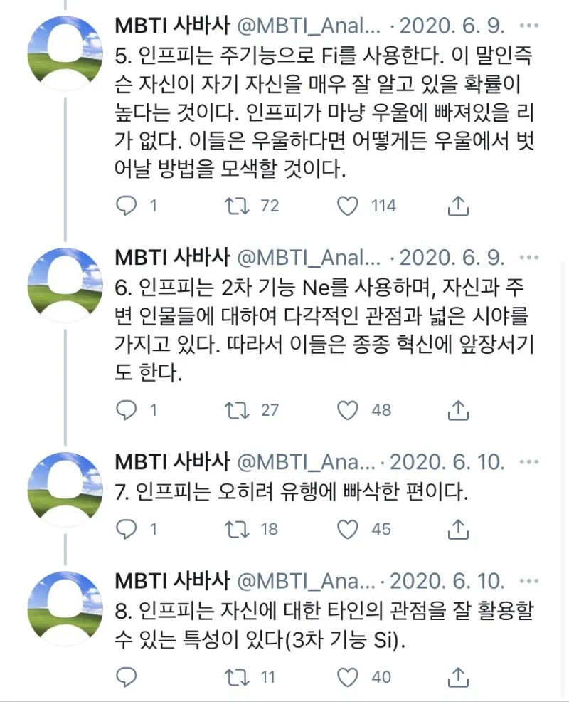 INFP MBTI 인프피 특징 트위터 장점 분석 공감 성격