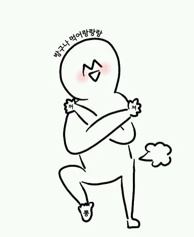 환청 방구 방구나먹어