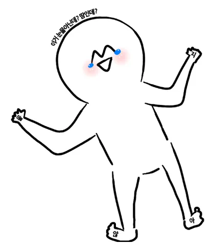 캐안습 개안습 쑥수러움