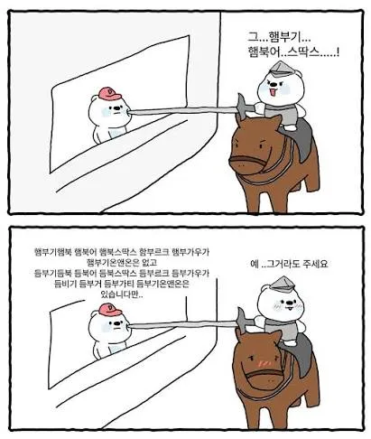 햄부기 (햄부기햄북 햄부가티 차려오거라)