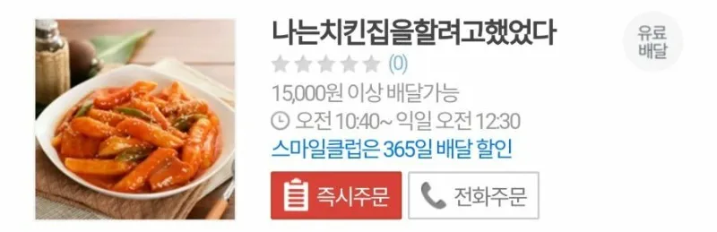 나는치킨집을할려고했었다