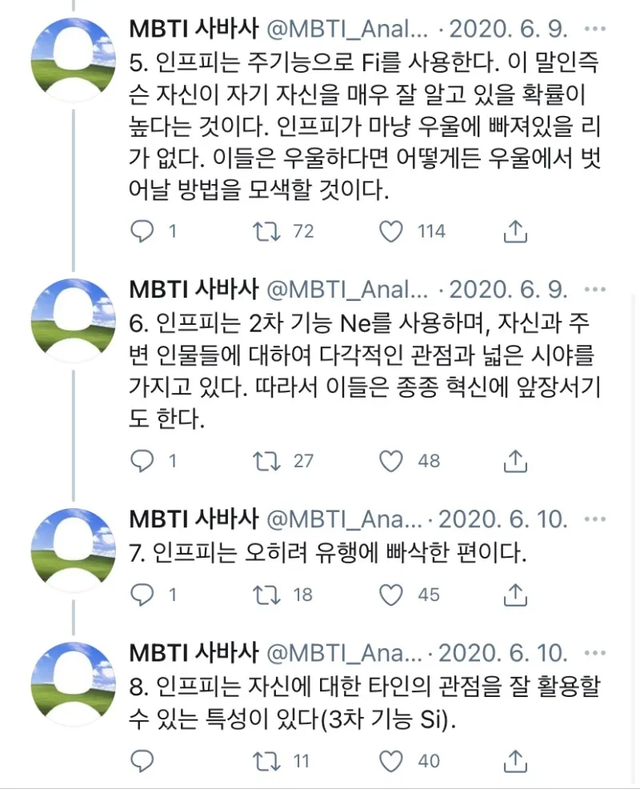 INFP MBTI 성격 유형 취향 mbti짤 mbti짤방 mbti타입