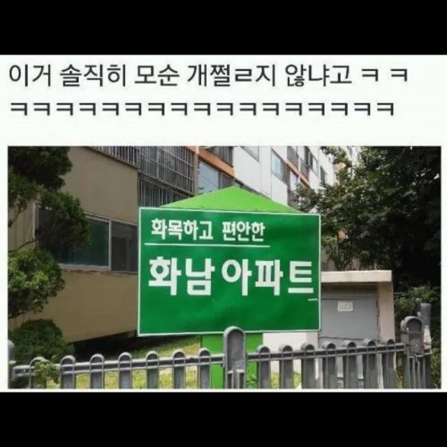 화남 아파트