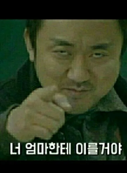 마동석 웃긴짤 짤방 웃긴짤 유머