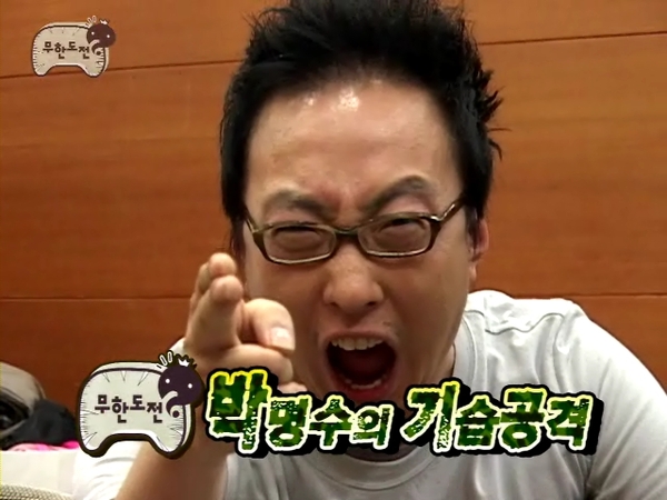 박명수의 기습공격 무도 무한도전 박명수 공격