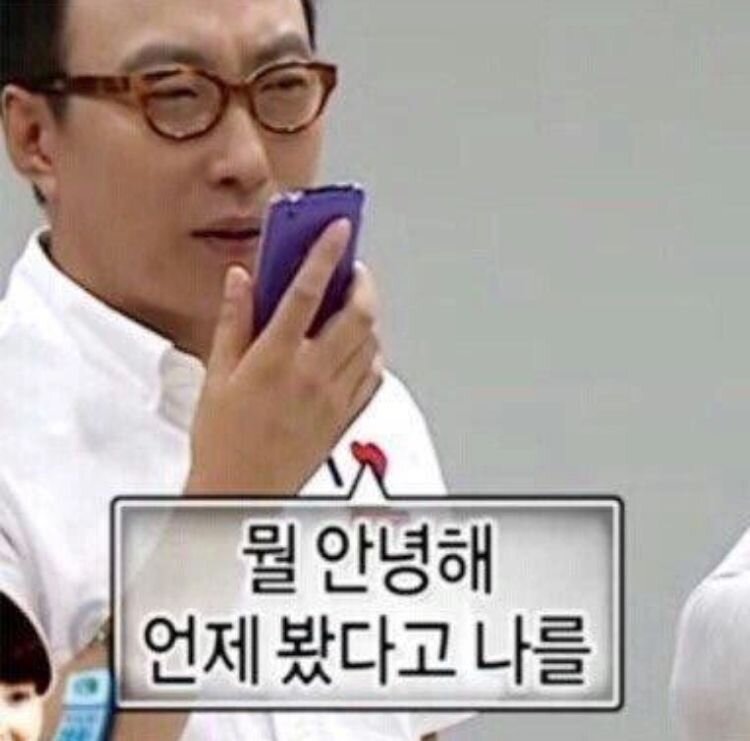 뭘 안녕해 언제 봤다고 나를