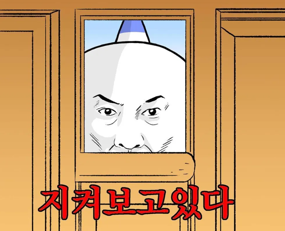 지켜본다 노주현 감시 지켜보고있다