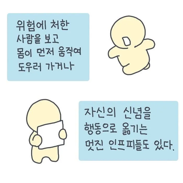 INFP MBTI 성격 유형 취향 mbti짤 mbti짤방 mbti타입