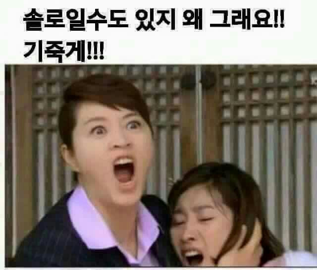 발렌타인데이 기죽어 솔로 일수도 있지