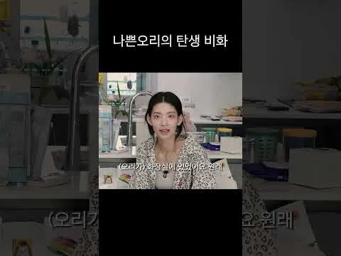 나쁜 오리 (양홍원의 육아일기)