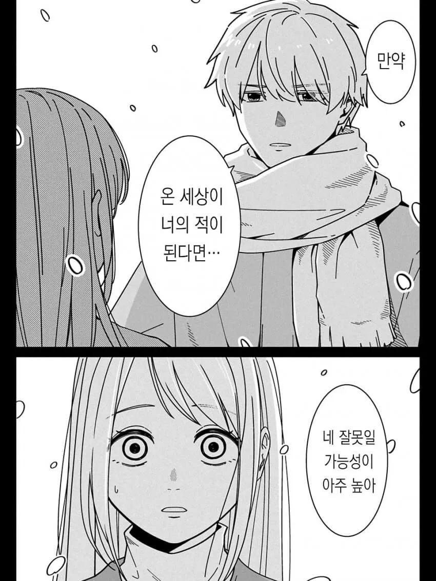 만화 팩폭 세상이 너의 잘못일 가능성 당황 냉정