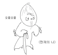 오들오들 케장