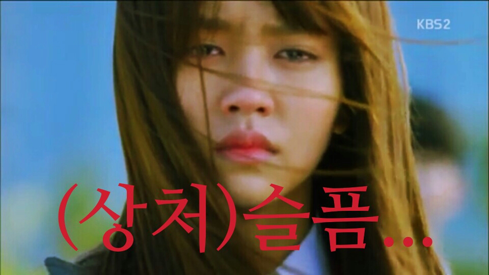 상처 흑 슬픔 오민지 이시영 꽃보다남자 눈물 옛날짤 감성짤 비련