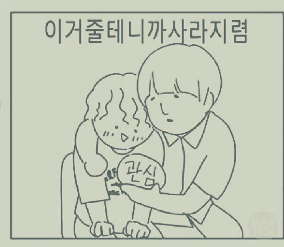 이거줄테니사라지렴 종자 이거줄테니까사라지렴