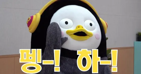 펭하 펭수 인사 하이 EBS 자이언트펭TV 반가움 귀여운