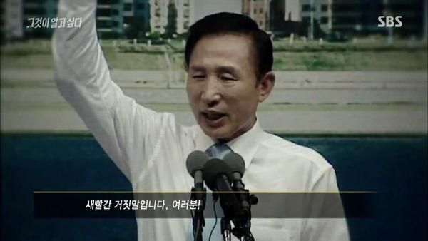이명박 거짓말 새빨간 여러분 명박이 MB 거짓말쟁이 사기꾼