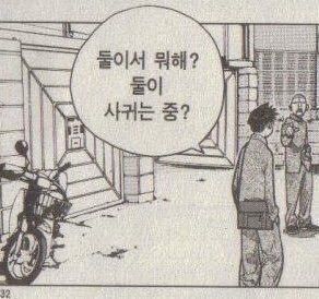 둘이서 뭐해? 둘이 사귀는중? 사귀냐