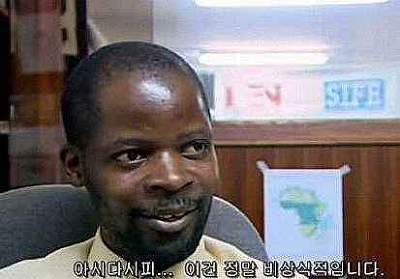 아시다시피 이건 정말 비상식적입니다 비상식 흑형
