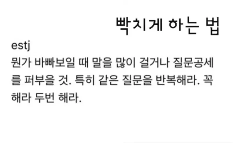 estj mbti MBTI ESTJ 에스티제 빡치게 하는 법 질문공세 분노 유발 특징 화남