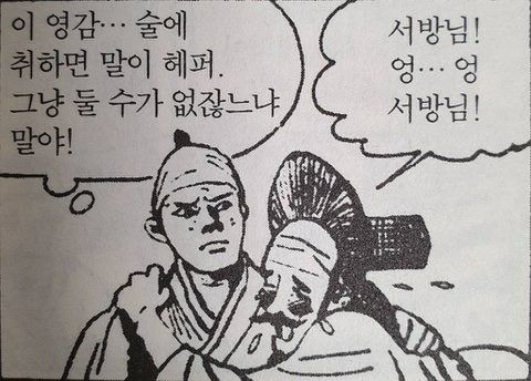 영감 술에 취하면 말이 헤퍼 서방님 만취 술취한