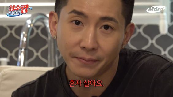 혼자 살아요 브라이언 솔로 청소킹 청소 냄새