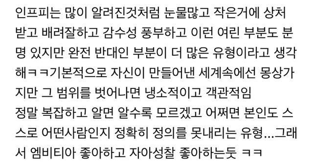 INFP MBTI 성격 유형 취향 mbti짤 mbti짤방 mbti타입