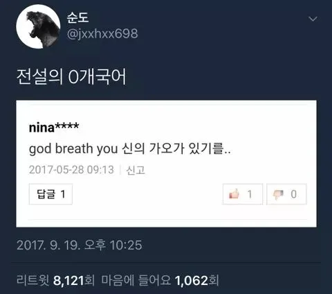 0개국어 트위터 god breath you