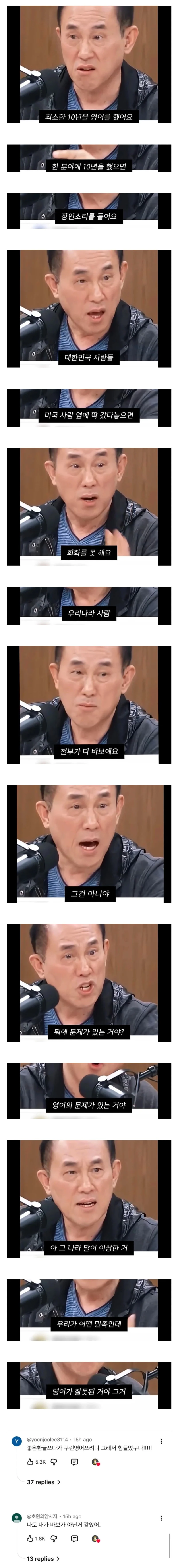 이계인 영어 10년 회화 바보 영어가 잘못된거야 공감 짤