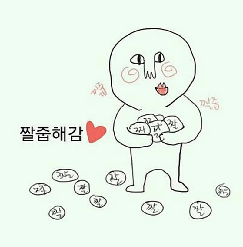 짤줍