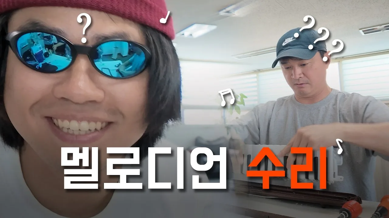 멜로디언 공장을 찾아간 동미자전거음악단