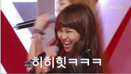 효린 ㅋㅋ