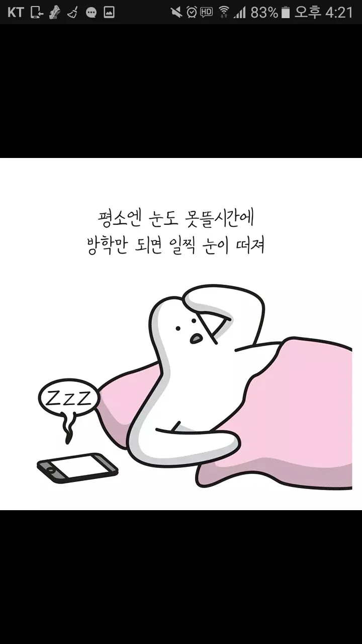방학하면서 짜증날때