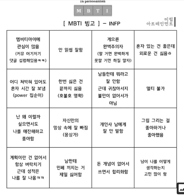 INFP MBTI 성격 유형 취향 mbti짤 mbti짤방 mbti타입