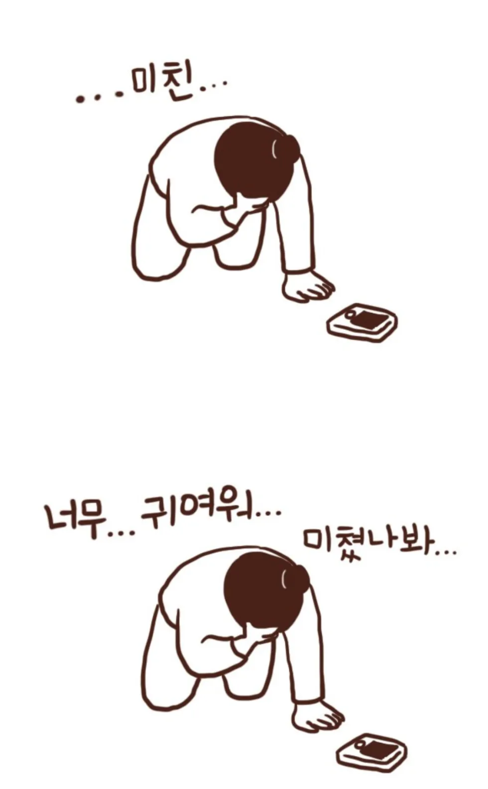 넘귀엽 커엽 미쳤나봐 너...너무 귀여워