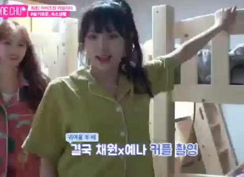 채원 채원 예나 아이즈원 츄(IZ*ONE CHU) 메롱
