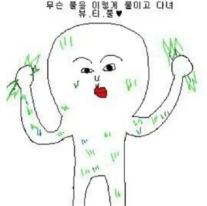 뷰티풀 아름다워 존멋 무슨풀