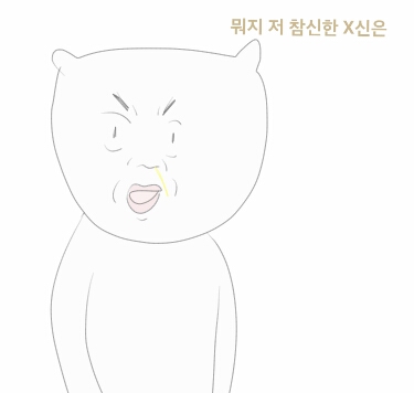 참신함 욕 놀람