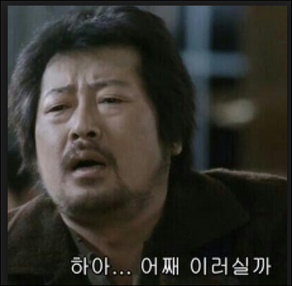 황해 김윤석 어째 이러실까 왜이래 하지마 그러지마