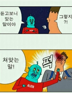 박멸 벌레 듣고보니 맞는 말이야 쳐맞는 말 만화