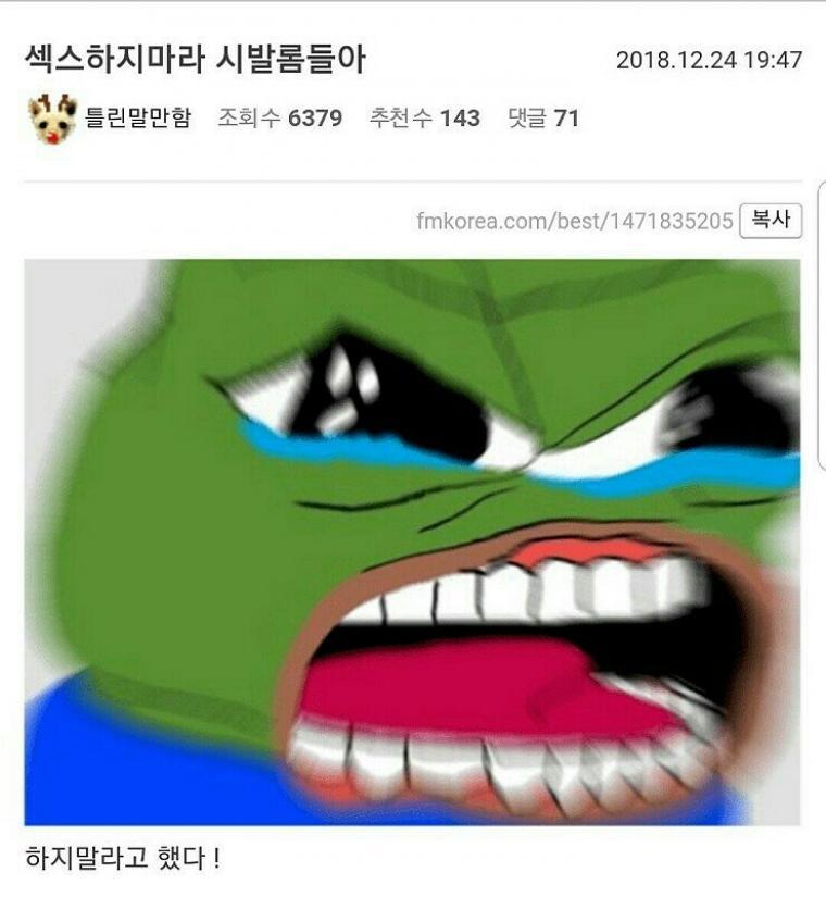 크리스마스 페페 개구리 이브 솔로 분노 오열 절규 하지마 커플