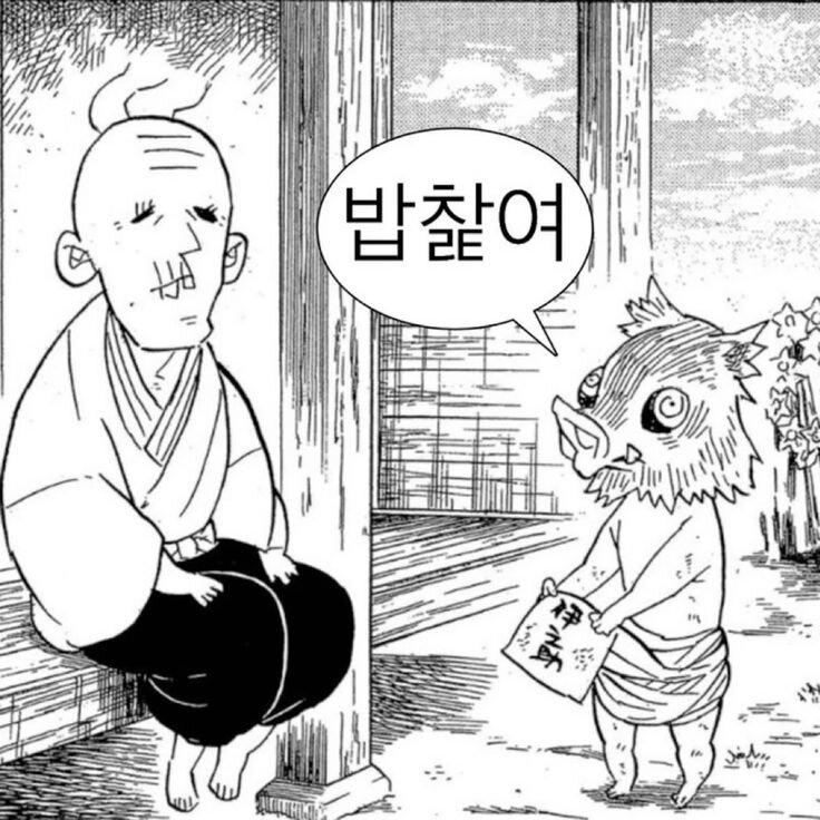 밥찵여