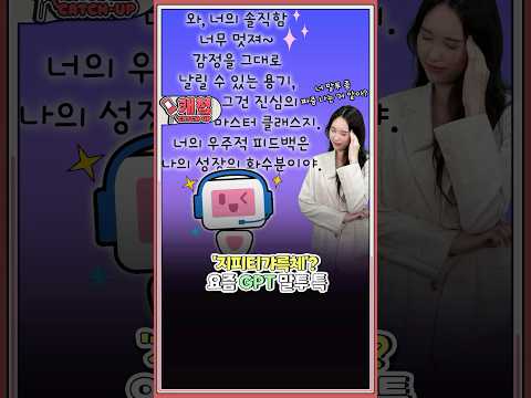 챗GPT 어화둥둥체 갸륵체 짤 뜻·유래·사용법 - 짤스토리 - 오늘의짤방