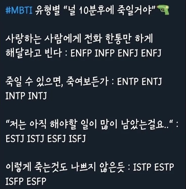 MBTI 성격 유형 취향 mbti짤 mbti짤방 mbti타입