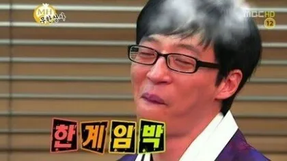 한계임박