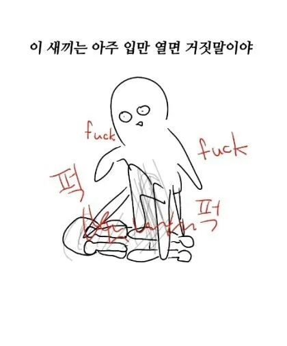 거짓말