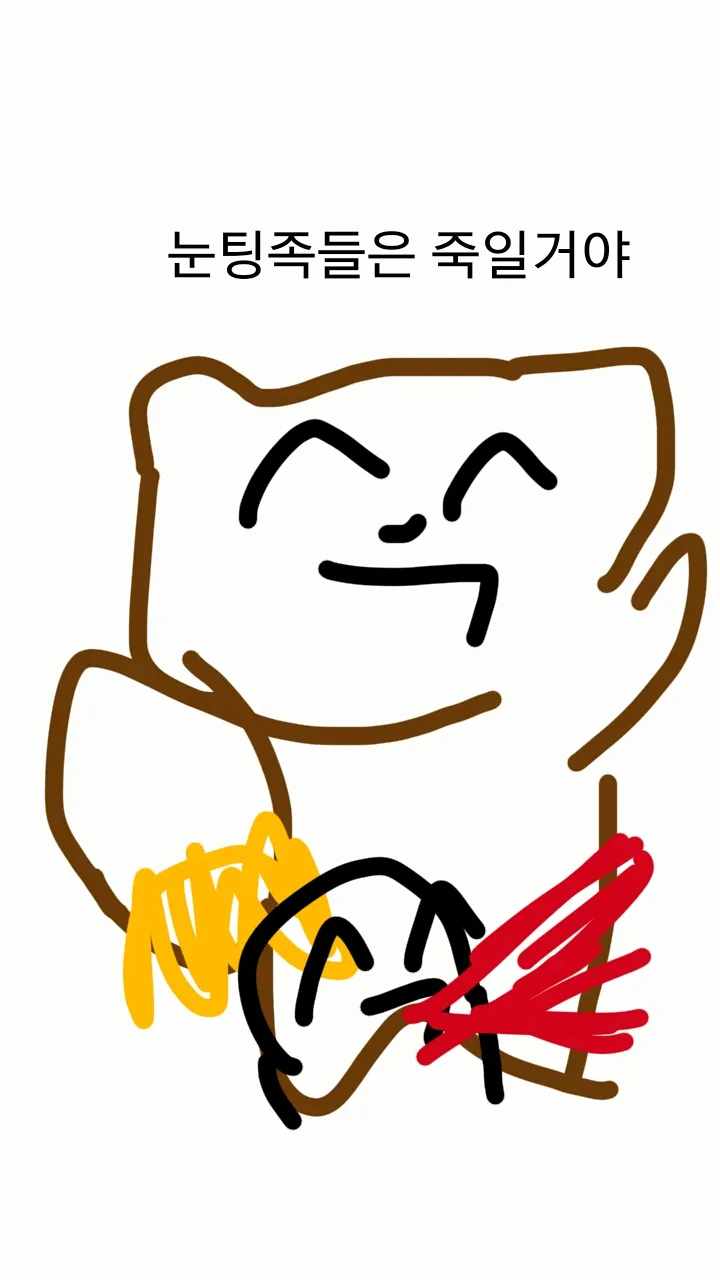 일루와 좀맞자